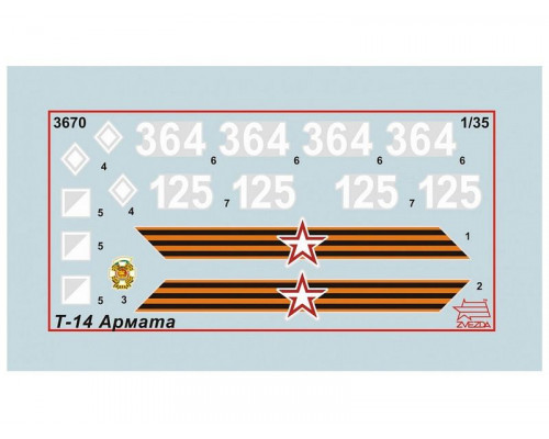 Сборная модель ZVEZDA Российский основной боевой танк Т-14 Армата, подарочный набор, 1/35