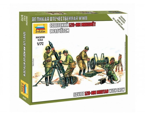Сборные солдатики ZVEZDA Советский 120-мм миномёт с расчётом, 1/72