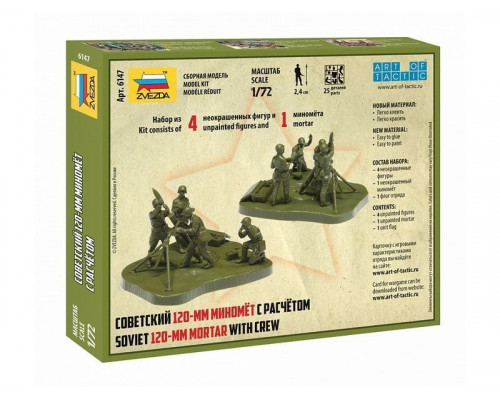 Сборные солдатики ZVEZDA Советский 120-мм миномёт с расчётом, 1/72