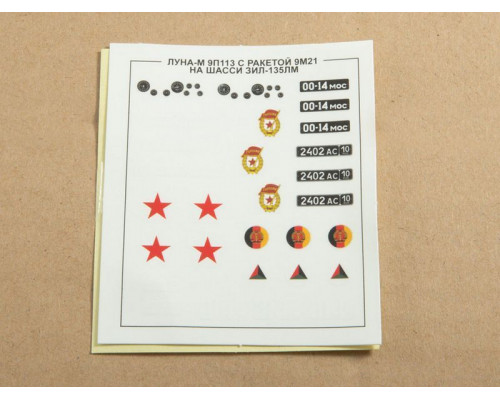 Сборная модель AVD ЛУНА-М 9П113 с ракетой 9М21 на шасси ЗИЛ-135ЛМ, 1/43