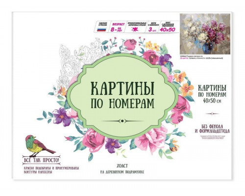 Картины по номерам 40х50 ПОДАРОК ФЛОРИСТА (26 цветов)