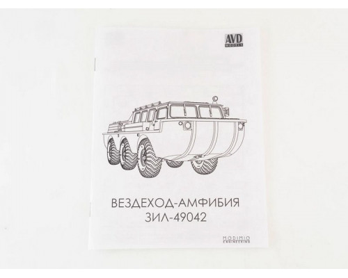Сборная модель AVD Вездеход-амфибия ЗИЛ-49042, 1/43