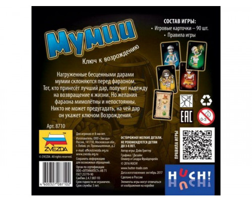 Настольная игра ZVEZDA Мумии, для компании