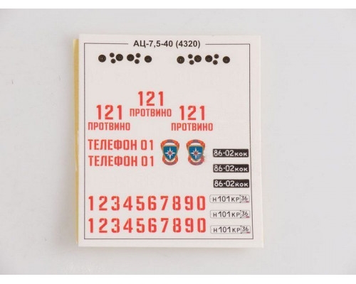 Сборная модель AVD Пожарная цистерна АЦ-7,5-40 (4320), 1/43