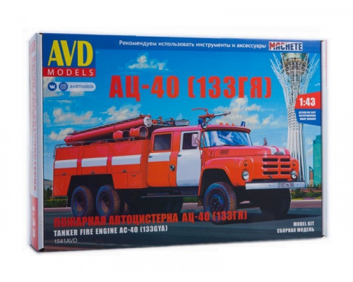 Сборная модель AVD Пожарная автоцистерна АЦ-40 (133ГЯ), 1/43
