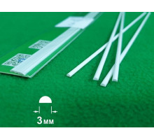 ABS пластик полукруг 3 мм , длина 250 мм, 4 шт