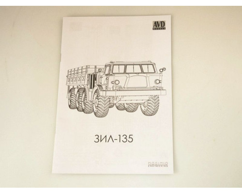 Сборная модель AVD ЗИЛ-135ЛМ бортовой, 1/43