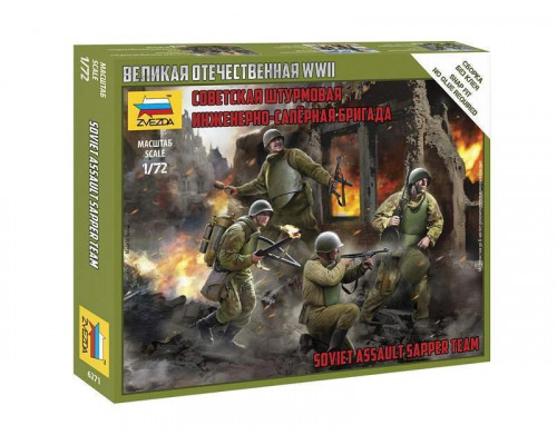 Сборная модель ZVEZDA Штурмовая инженерно-саперная бригада, 1/72
