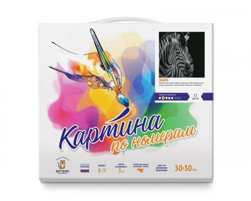 Картина по номерам 30Х30 ЗЕБРА (11 цветов)