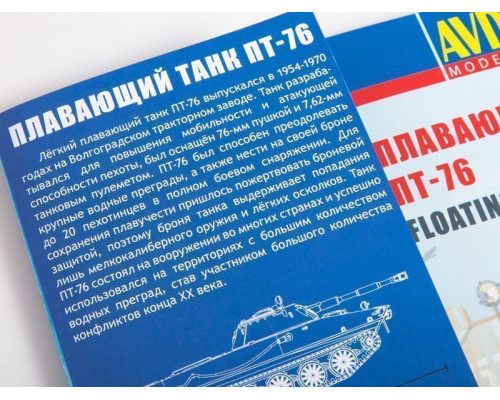 Сборная модель AVD Плавающий танк ПТ-76, 1/43