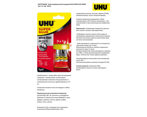 Клей универсальный UHU Super Glue, 1 мл, 3 шт, блистер