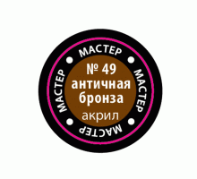 Краска ZVEZDA МАСТЕР-АКРИЛ акриловая, "античная бронза", 12 мл
