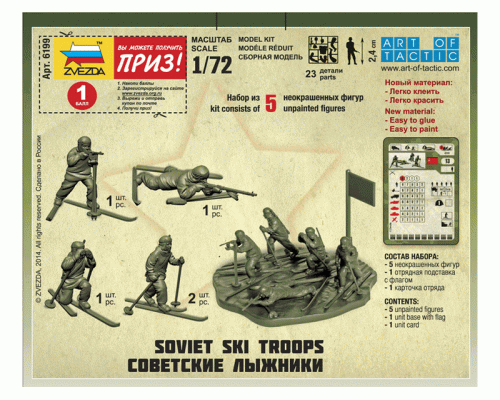 Сборные солдатики ZVEZDA Советские лыжники, 1/72