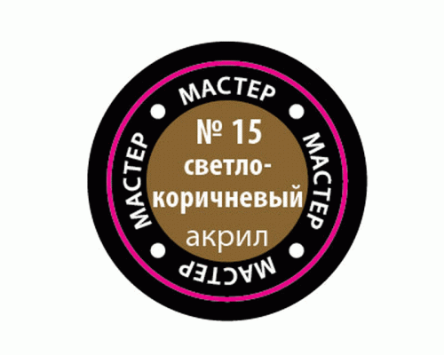 Краска ZVEZDA МАСТЕР-АКРИЛ акриловая, светло-коричневая, 12 мл