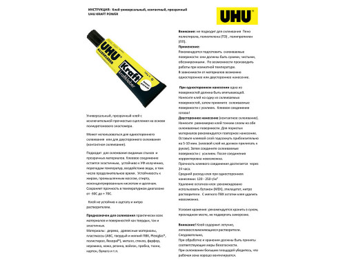 Клей универсальный UHU Kraft/Power прозрачный, 45 г