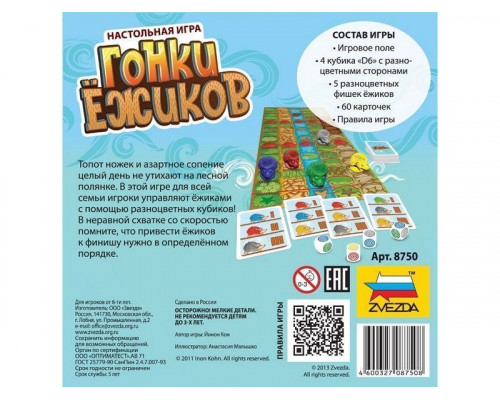 Настольная игра ZVEZDA Гонки ёжиков, детская