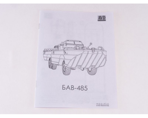 Сборная модель AVD Большой автомобиль водоплавающий БАВ-485, 1/43