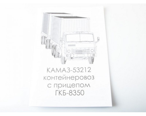 Сборная модель AVD КАМАЗ-53212 контейнеровоз с прицепом ГКБ-8350, 1/43