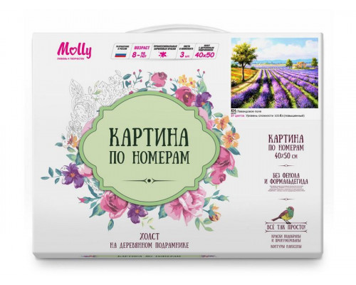 Картина по номерам 40х50 ЛАВАНДОВОЕ ПОЛЕ (27 цветов)