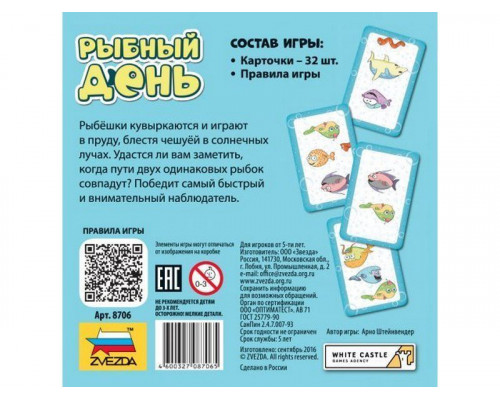 Настольная игра ZVEZDA Рыбный день, для компании