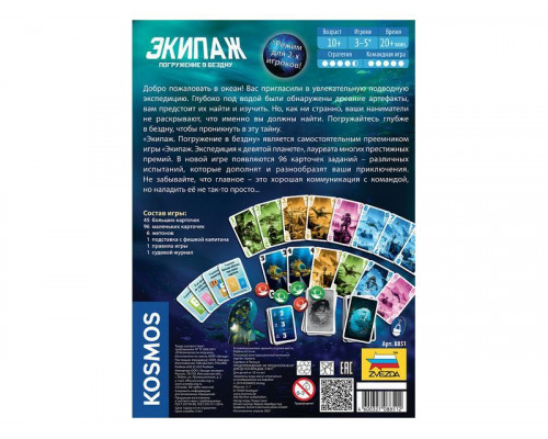 Настольная игра ZVEZDA Экипаж-2