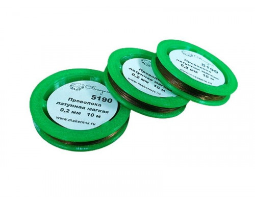 Проволока латунная мягкая 0,2 мм, 10 м