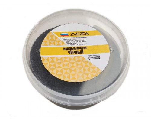 Модельный песок STUFF PRO (черный)