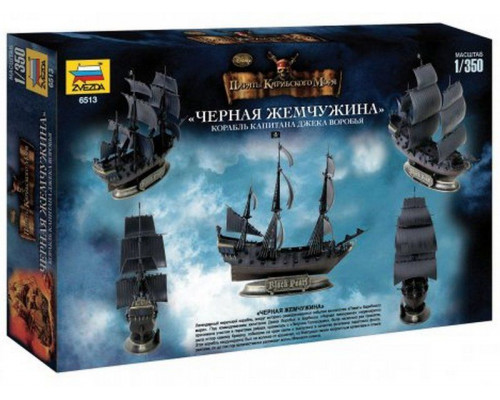 Сборная модель ZVEZDA Корабль капитана Джека Воробья «Черная Жемчужина», 1/350