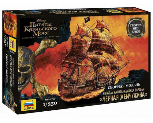 Сборная модель ZVEZDA Корабль капитана Джека Воробья «Черная Жемчужина», 1/350