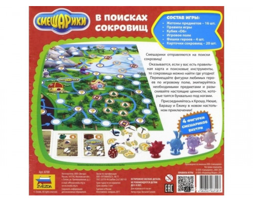 Настольная игра ZVEZDA Смешарики. В поисках сокровищ., детская