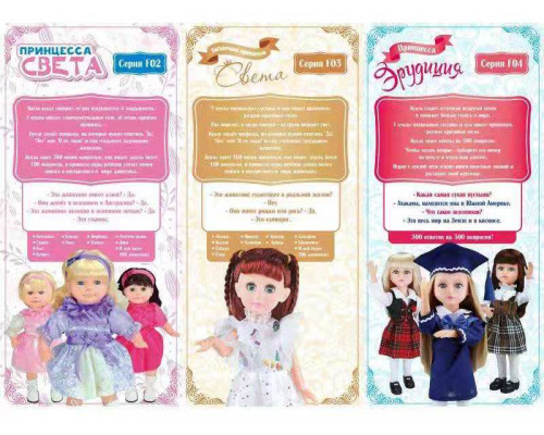 Кукла интерактивная Zhorya F02-22 Принцесса Света, звук, свет