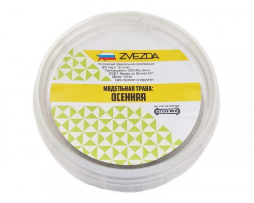 Модельная трава STUFF PRO (Осень)