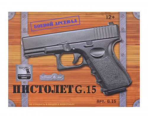 Пистолет металлический Glock 17 G.15  18,5см в/к