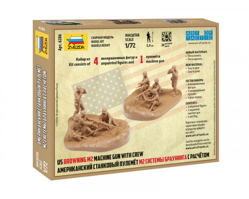 Сборные солдатики ZVEZDA Американский станковый пулемет М2 системы Браунинга с расчетом, 1/72