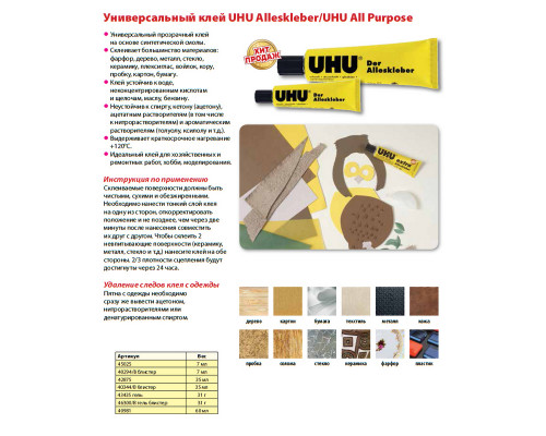 Клей универсальный UHU Alleskleber, 7 г