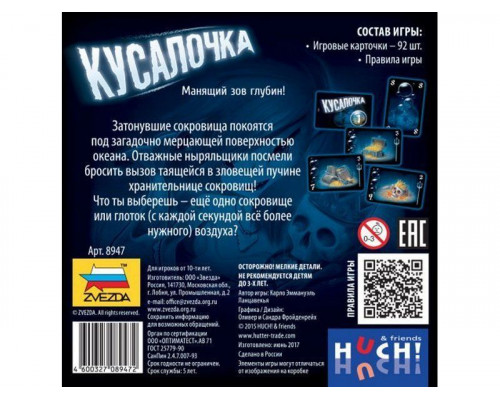 Настольная игра ZVEZDA Кусалочка, для компании