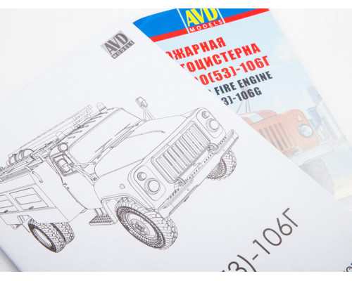 Сборная модель AVD Пожарная автоцистерна АЦ-30(53)-106Г, 1/43