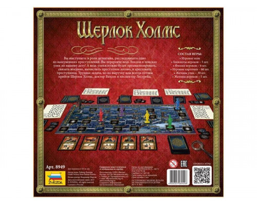 Настольная игра ZVEZDA Шерлок Холмс, семейная
