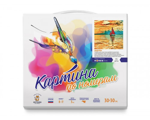Картина по номерам 30х30  ЛОДОЧКА (15 цветов)