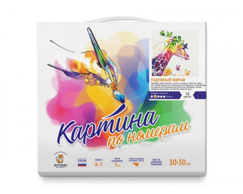 Картина по номерам 30Х30 РАДУЖНЫЙ ЖИРАФ (18 цветов)