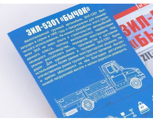 Сборная модель AVD ЗИЛ-5301 Бычок, 1/43