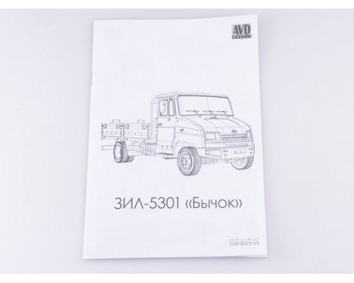 Сборная модель AVD ЗИЛ-5301 Бычок, 1/43