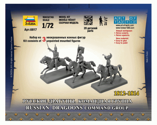 Сборные солдатики ZVEZDA Наполеоника: Русские драгуны. Командная группа, 1/72