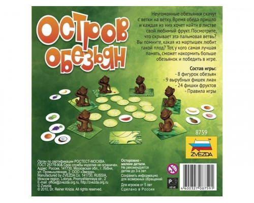 Настольная игра ZVEZDA Остров обезъян, детская
