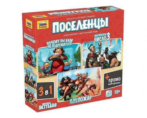 Настольная игра ZVEZDA  Поселенцы. Промобокс. Дополнение к настольной игре Поселенцы, семейная