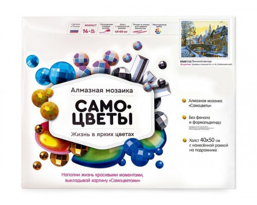 Алмазная мозаика с нанесенной рамкой 40х50 ЗИМНИЙ ВЕЧЕР  (26 цветов)