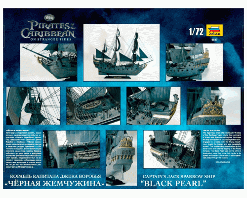 Сборная модель ZVEZDA Корабль Джека Воробья Черная жемчужина, 1/72