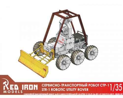 Сборная модель Red Iron Models Сервисно-транспортный робот СТР-1, 1/35