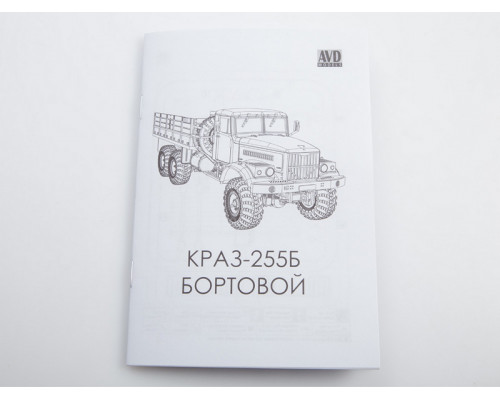 Сборная модель AVD КРАЗ-255Б бортовой, 1/72
