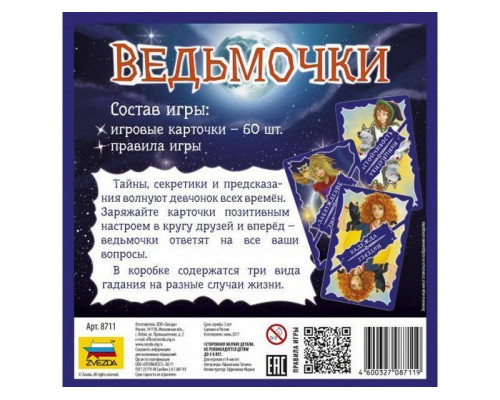 Настольная игра ZVEZDA Ведьмочки, для компании